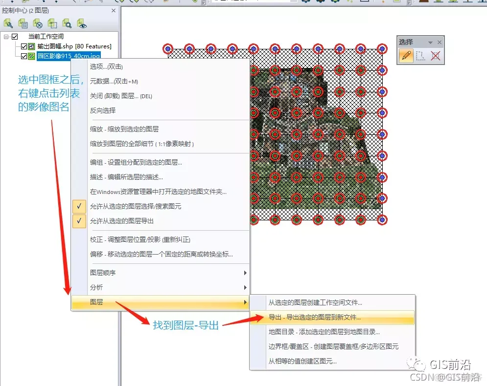 按图幅号批量裁剪和命名影像操作流程_加载_23